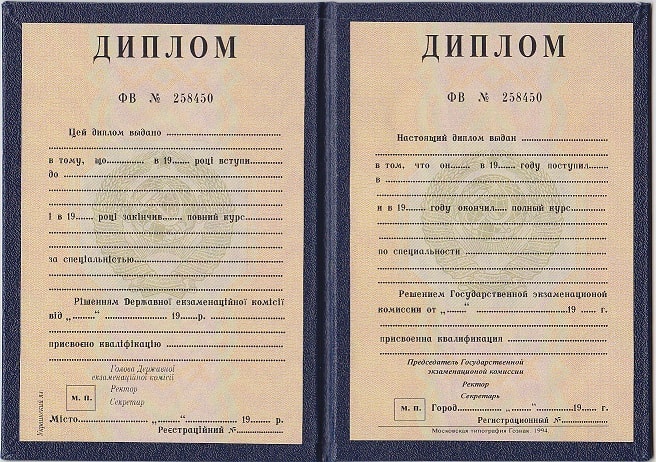 Диплом бухгалтера до 1996 года
